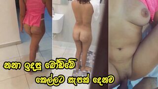 බෝඩිම හොදද බලන්න ආව අයිතිකාරයා - Hot Sri Lankan Girl Want to Shower & fucked Hard by house owner