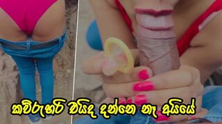 යාළුවගේ කෙල්ල එක්ක කැලේ පැන්න - Teen Couple Real Sex in the forest - Sri Lanka